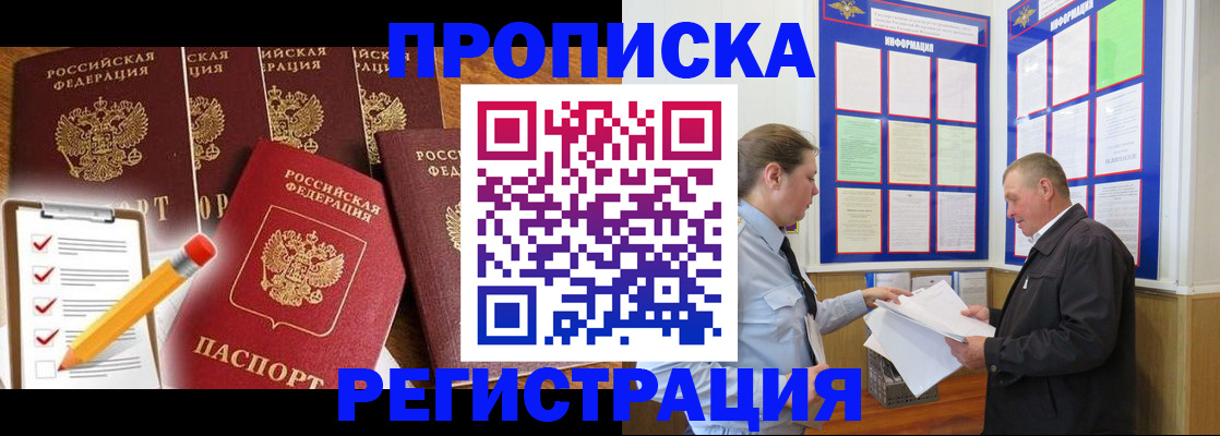 где прописаться в Аткарске