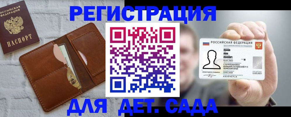 временная прописка в Аткарске