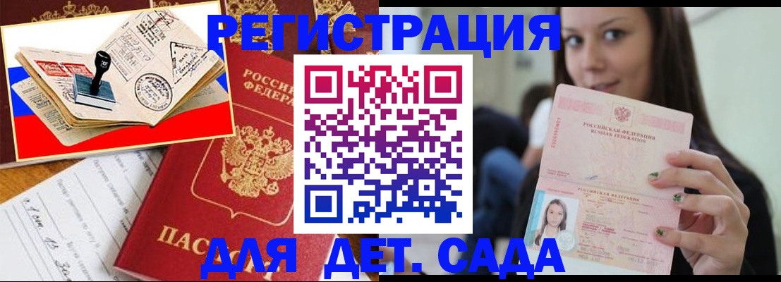 временная регистрация для всех в Аткарске