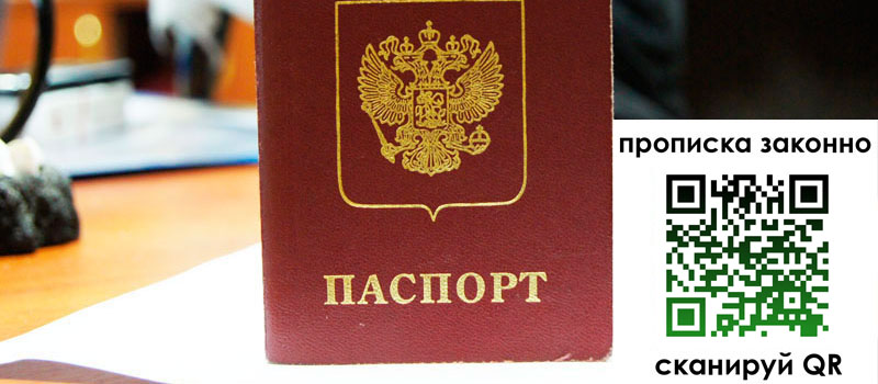 прописка в Аткарске регистрация в Аткарске